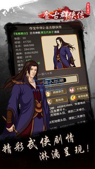 快意江湖行金古群侠传完整版