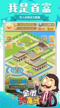 金币大富翁H5 v3.1.5