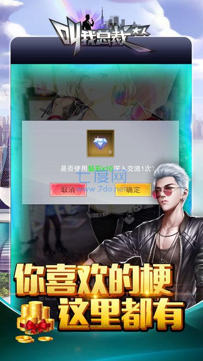 叫我总裁大人草花破解版 v3.1