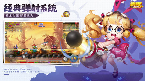 弹弹堂大冒险 v1.3.6