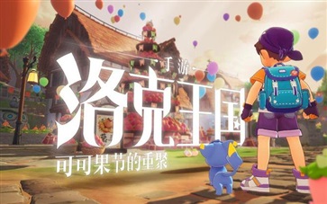 洛克王国2.4.5 v2.4.5