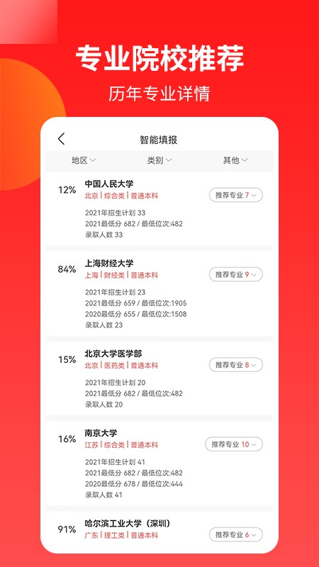 AI高考志愿专家2023下载  v1.4.3