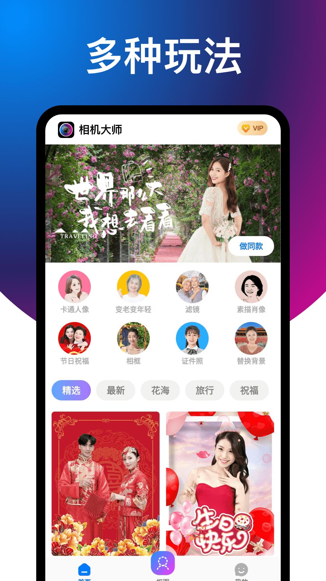 舒克相机大师  v2.2.0