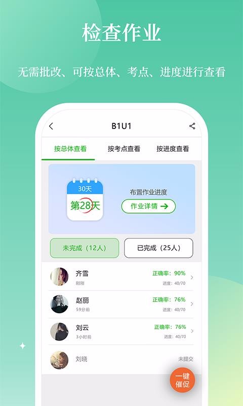 维词教师版 v3.7.1