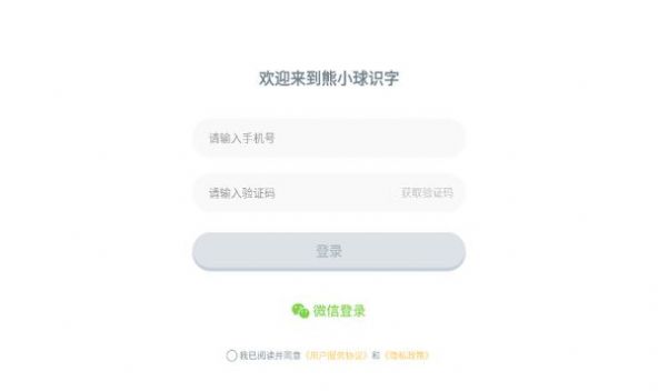 熊小球识字幼儿教育app最新版  v3.3.4