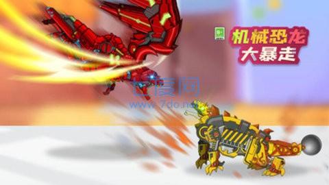 机械恐龙大暴走 1.0.0
