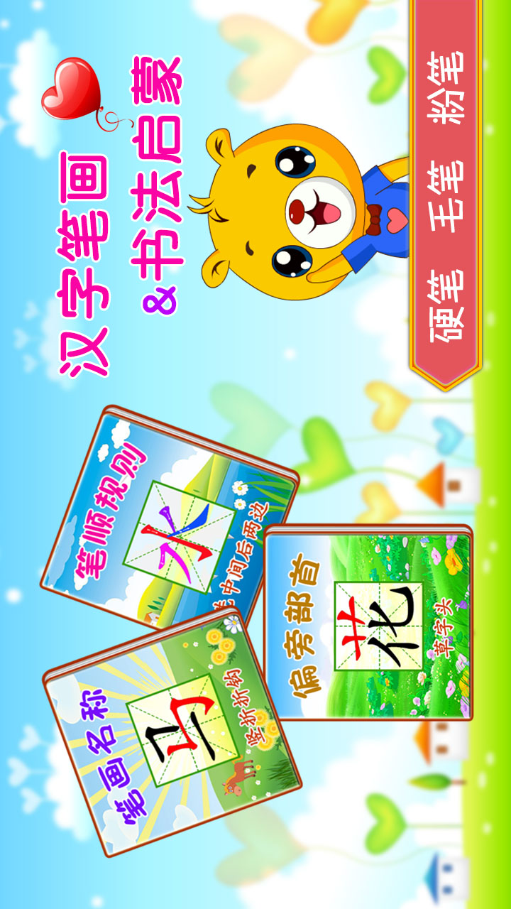 汉字笔画笔顺部首 v2.0.5