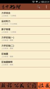 高中物理大全截图2