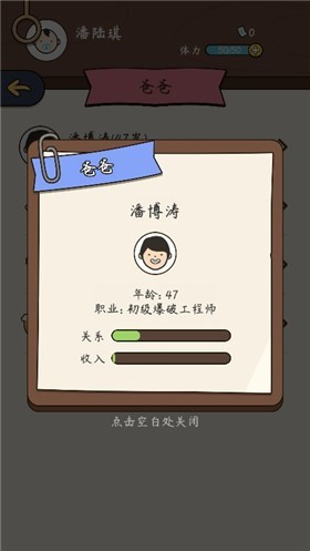 中国式人生 v1.8.1
