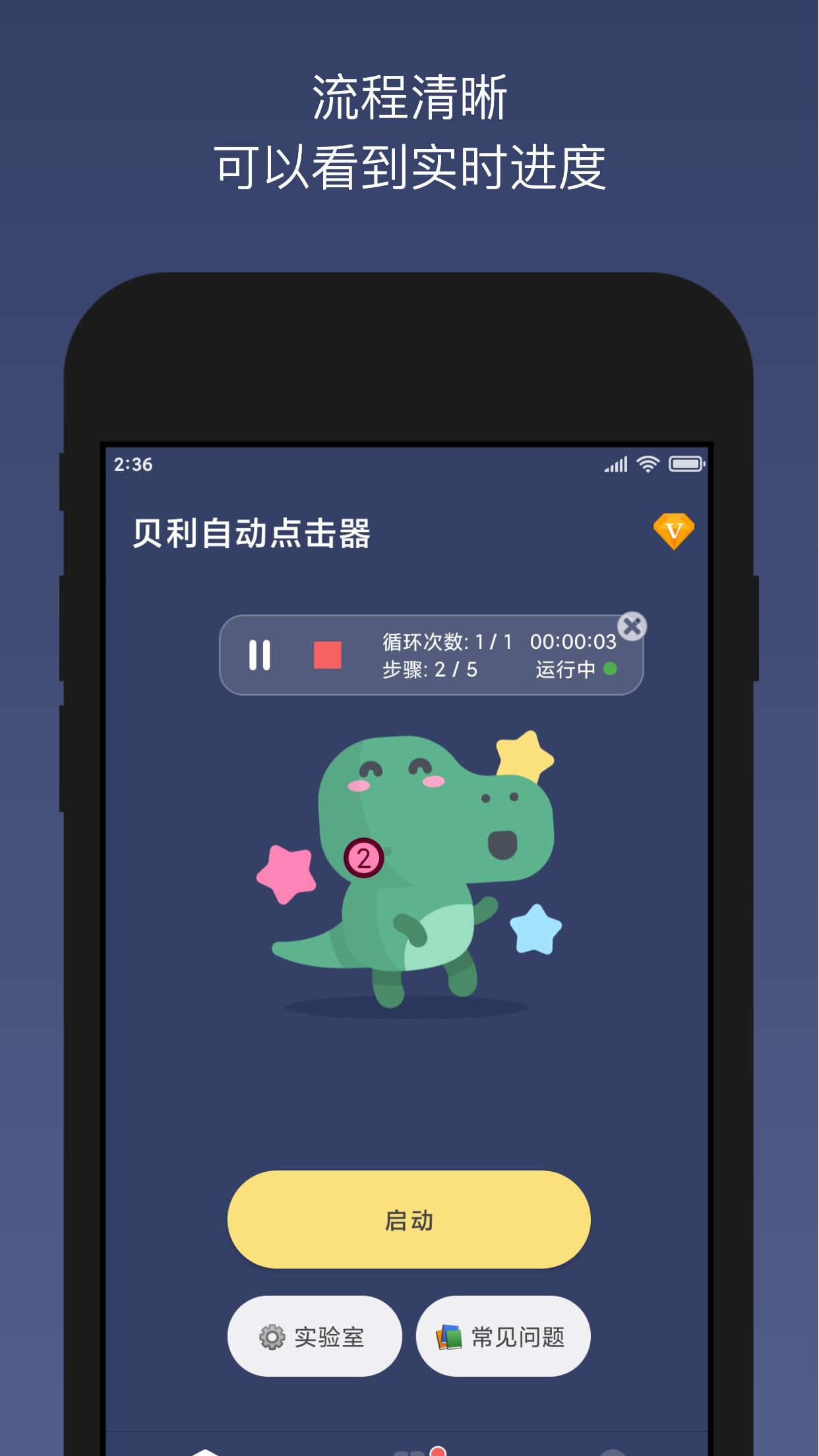 贝利自动点击器  v2.8.0