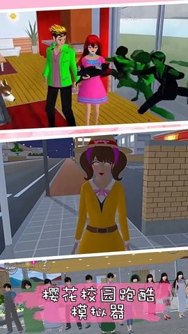 樱校躲猫猫模拟器  v1.0