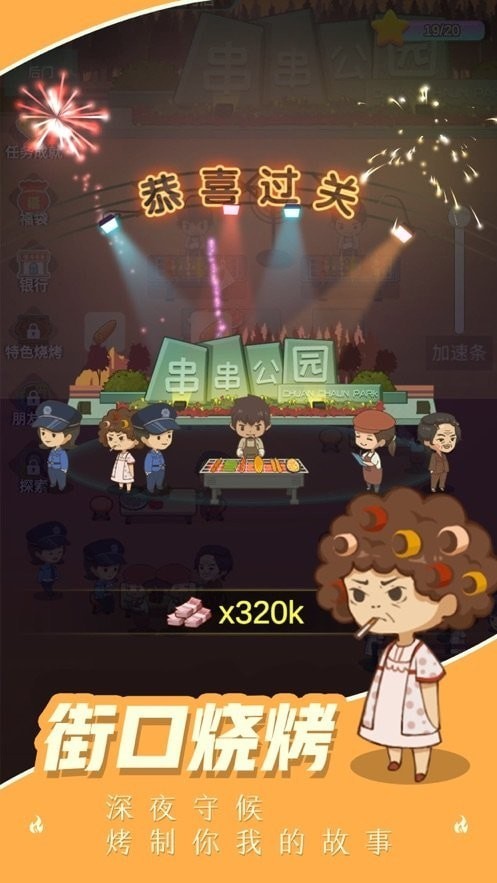 我的烧烤摊红包版2023  v1.0.0
