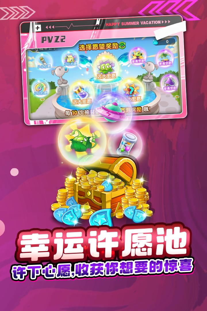 植物大战僵尸2官方正版 v3.1.5