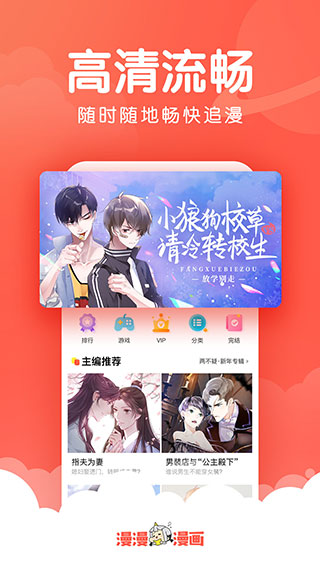 漫漫漫画免费版app