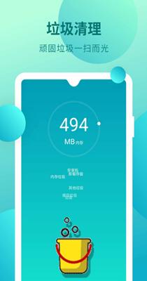 全能手机清理内存 1.0