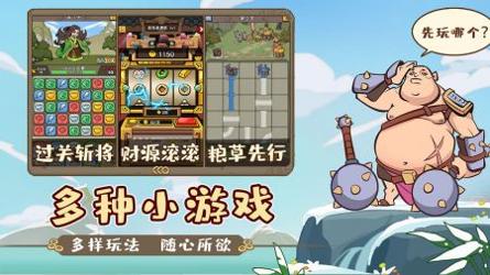 英雄来当家 v3.0.5