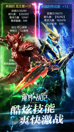 魔界战记 v1.3.62