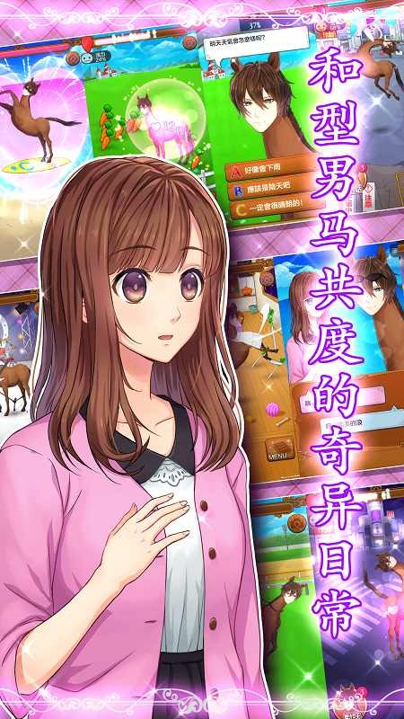 马之王子殿下官方中文版 v1.0.0