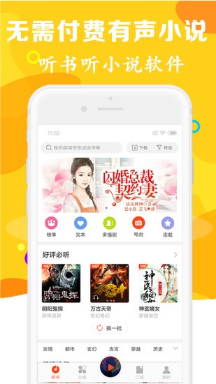 听书有声免费小说  v4.7