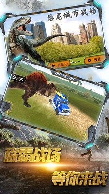 恐龙城市战场 v1.1