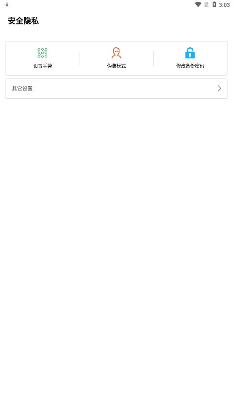 隐身浏览器 v1.3.3