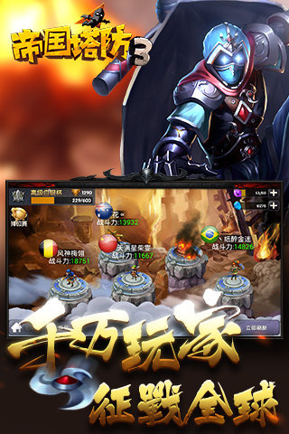 帝国塔防3安卓版 1.3.0最新版