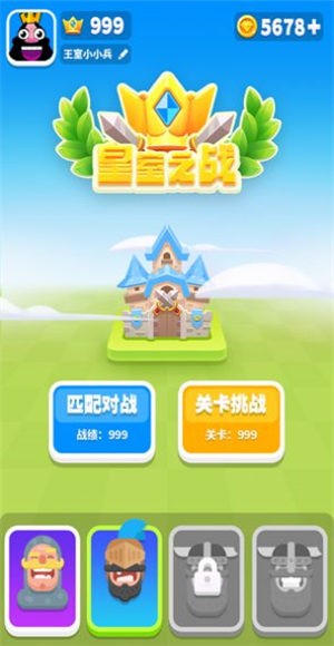 皇室之战2020  v1.0.0