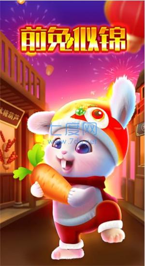 前兔似锦游戏