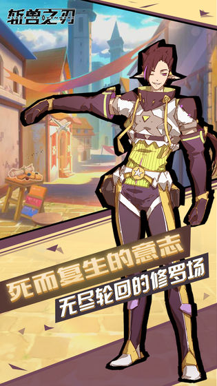 斩兽之刃 v3.2.5