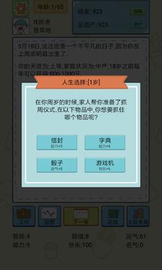 中国式人生1.5.2最新版无限资源无限体力  v5.2.4