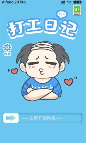 打工日记 v1.2