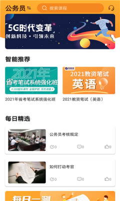 新功课堂APP官方版  v3.4.4