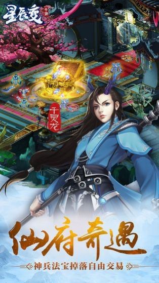 星辰变流星泪手游截图2