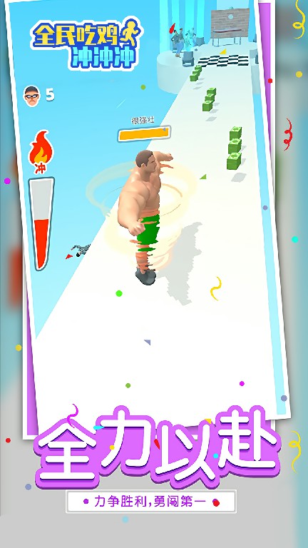 全民吃鸡冲冲冲 v1.0.0