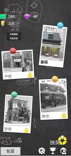 缤纷蛋糕坊 v1.0