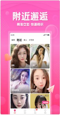 花遇交友截图2
