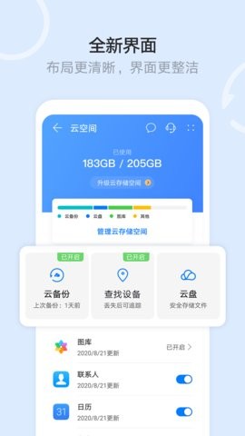 华为云空间 v30.6