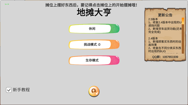 地摊大亨 v2.5