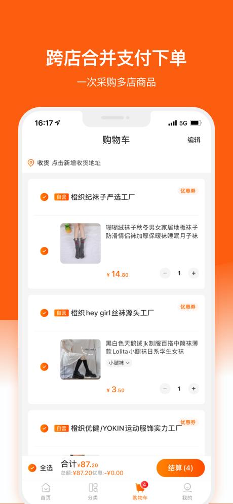 橙织app官方版图片1