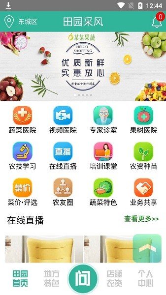 田园采风 v2.4.9