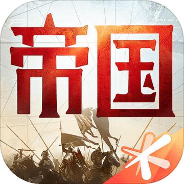 重返帝国手游测试