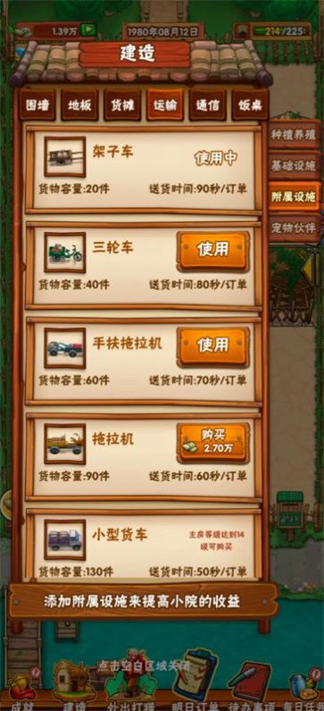 外婆的田园生活  v1.0