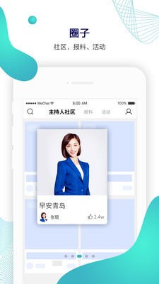 蓝睛新闻  v4.8.4