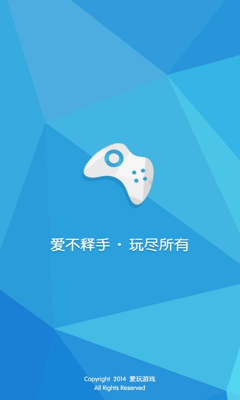 爱玩游戏盒子截图3