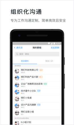 钉钉企业定制版截图1