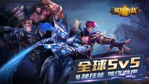 英雄血战苹果版ios游戏下载  v5.4.3