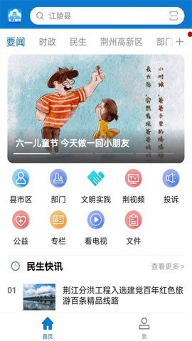云上荆州  V 1.2.0