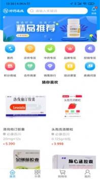好药在线 v3.2.5