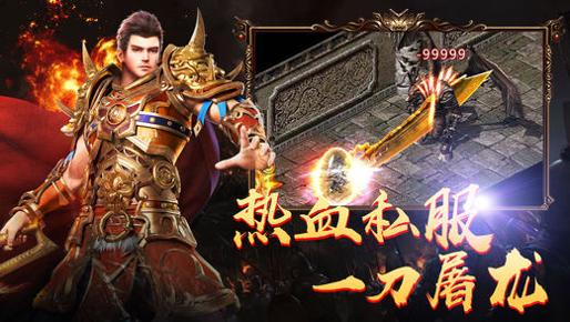 烈焰屠龙霸业安卓版 v1.3