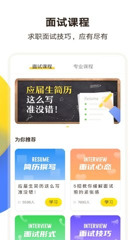 面试有招  v3.6.1